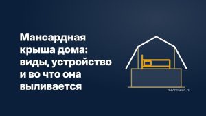mansardnaya-krysha-doma-1e2517c8.jpg