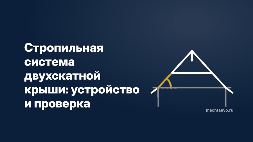 stropilnaya-sistema-dvukhskatnoy-kryshi-77fbd7f9.jpg